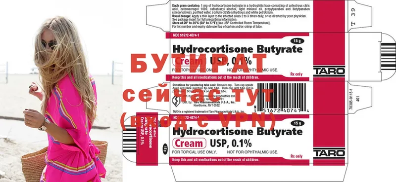 купить наркотики сайты  Яровое  БУТИРАТ 99% 