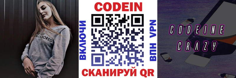 Codein Purple Drank  МЕГА зеркало  Яровое 